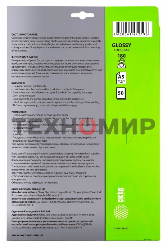 Фотобумага Cactus CS-GA518050 A5/180г/м2/50л./белый глянцевое для струйной печати