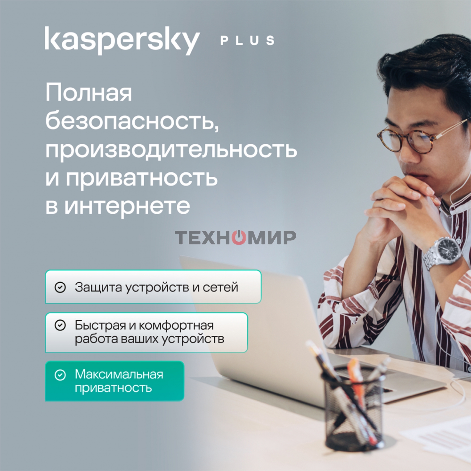 Программное обеспечение Kaspersky Plus + Who Calls 5-Device 1 year Base Card (KL1050ROEFS)