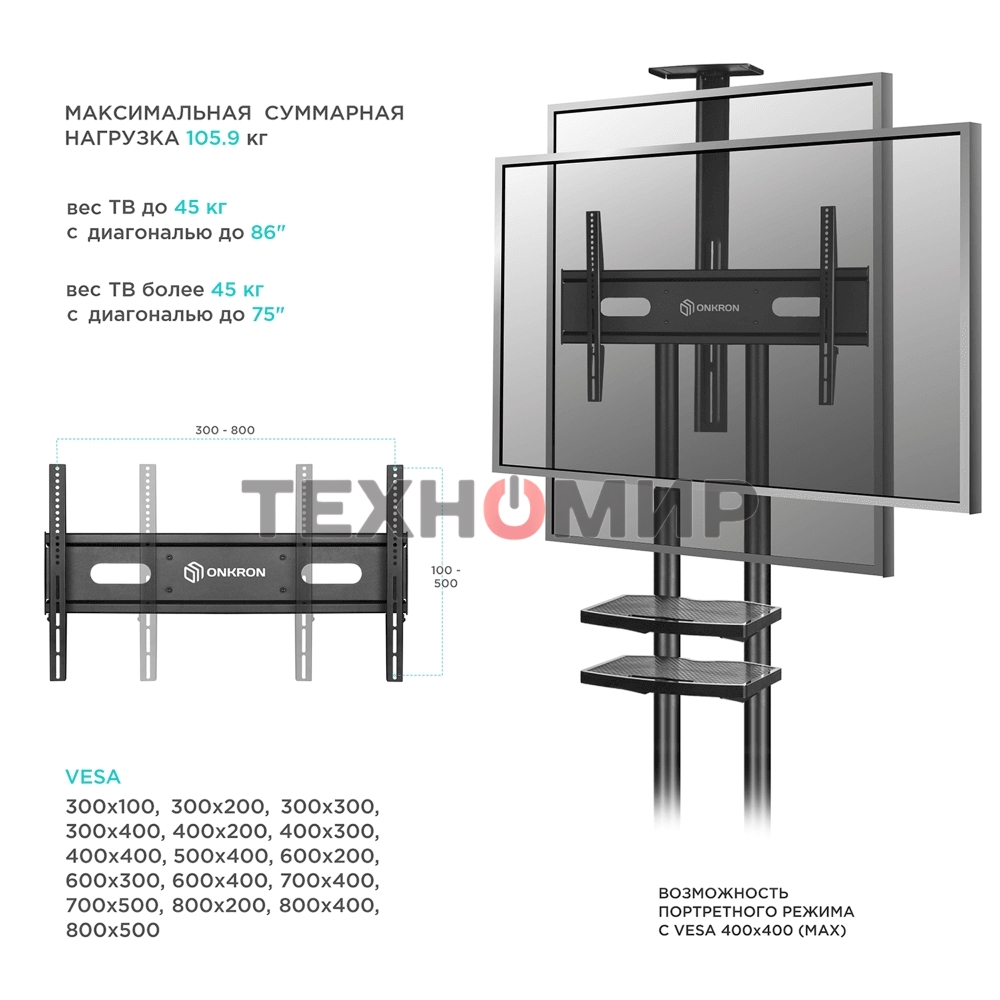 Стойка для телевизора с кронштейном ONKRON TS1881 50