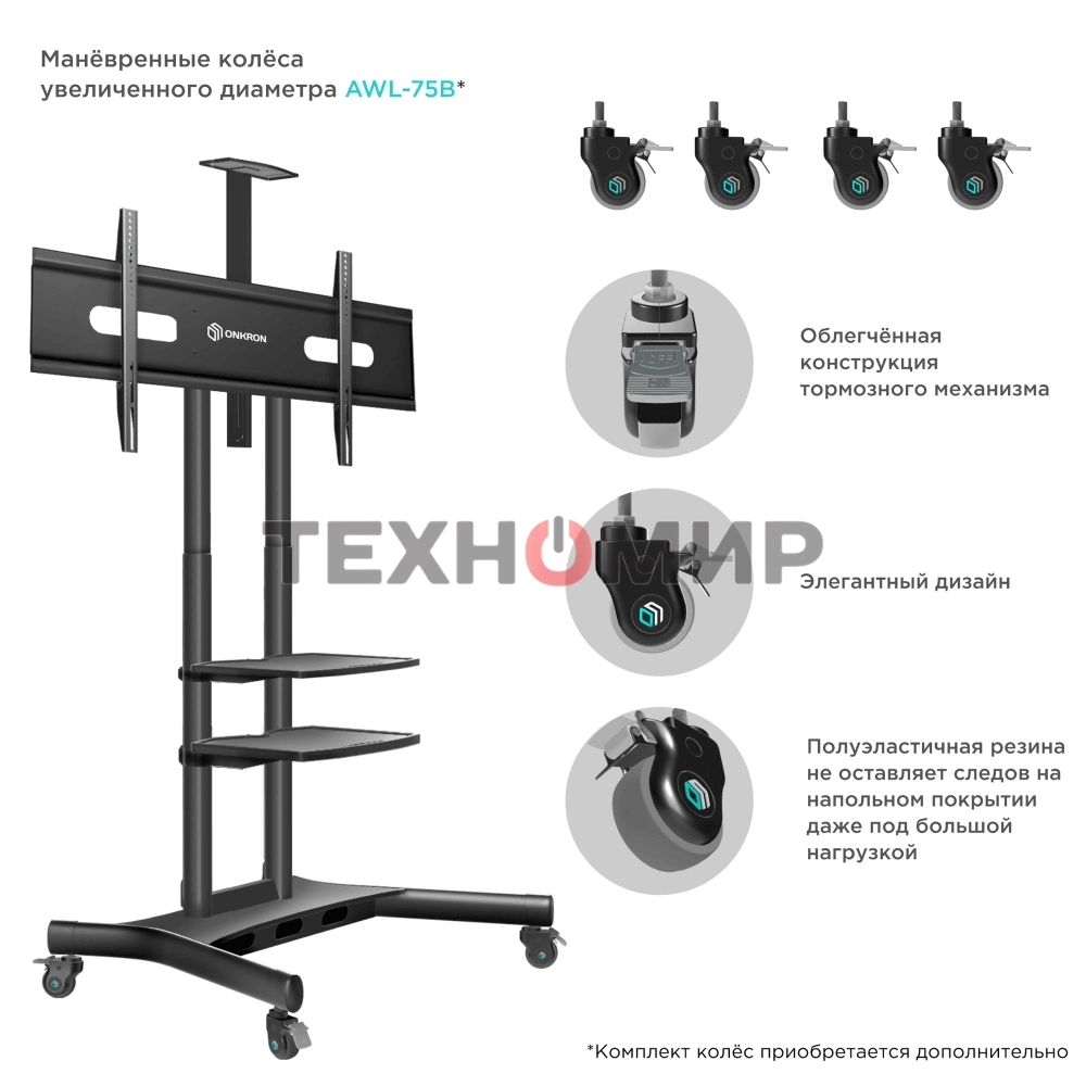 Стойка для телевизора с кронштейном ONKRON TS1881 50