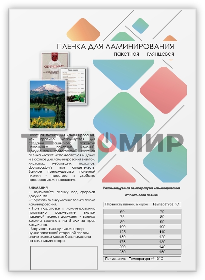 Пленка для ламинирования Гелеос А5, (154х216 мм), (60 мик), 100 шт. LPA5-60