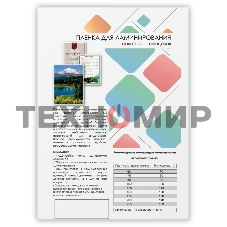 Пленка для ламинирования Гелеос А5, (154х216 мм), (60 мик), 100 шт. LPA5-60