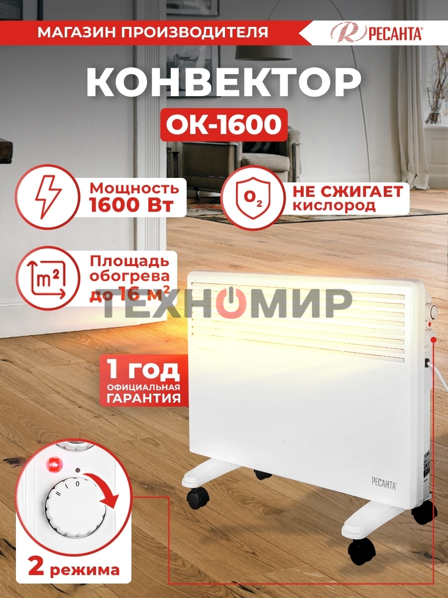 Конвектор электрический Ресанта ОК-1600 белый, 1600 Вт, 20 м2, термостат
