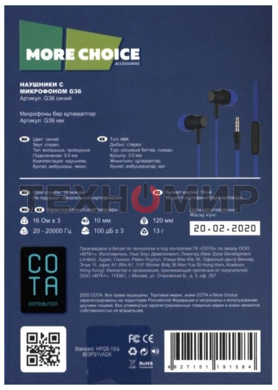 Проводные наушники More Choice G36 черный, вкладыши