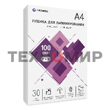 Пленка для ламинирования ГЕЛЕОС, А4, 100 мкм 30 шт./Пленка для ламинирования A4, 216х303 (100 мкм) глянцевая 30 шт