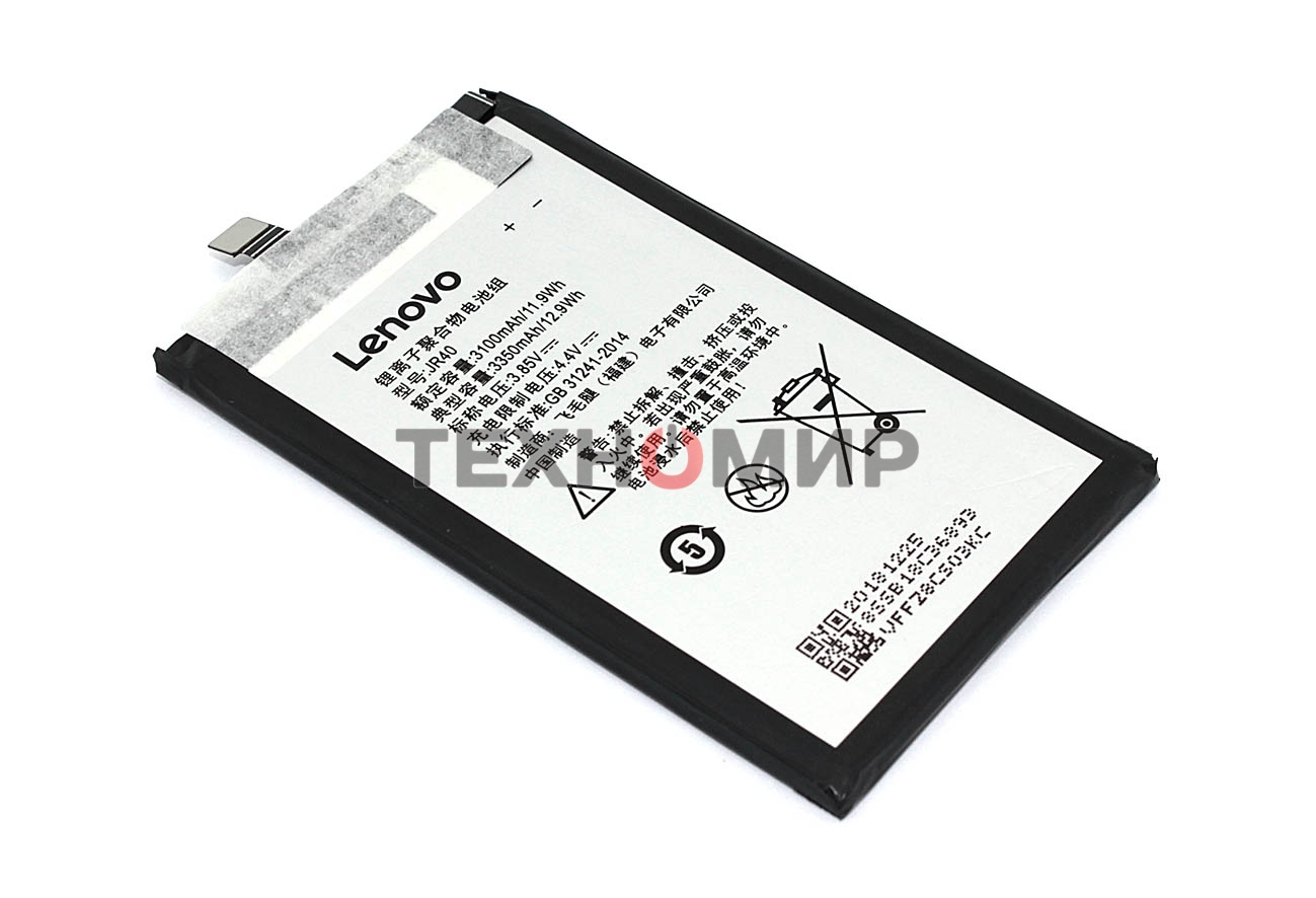 Аккумуляторная батарея JR40 для Lenovo Z5 Pro 3.85V 3100mAh