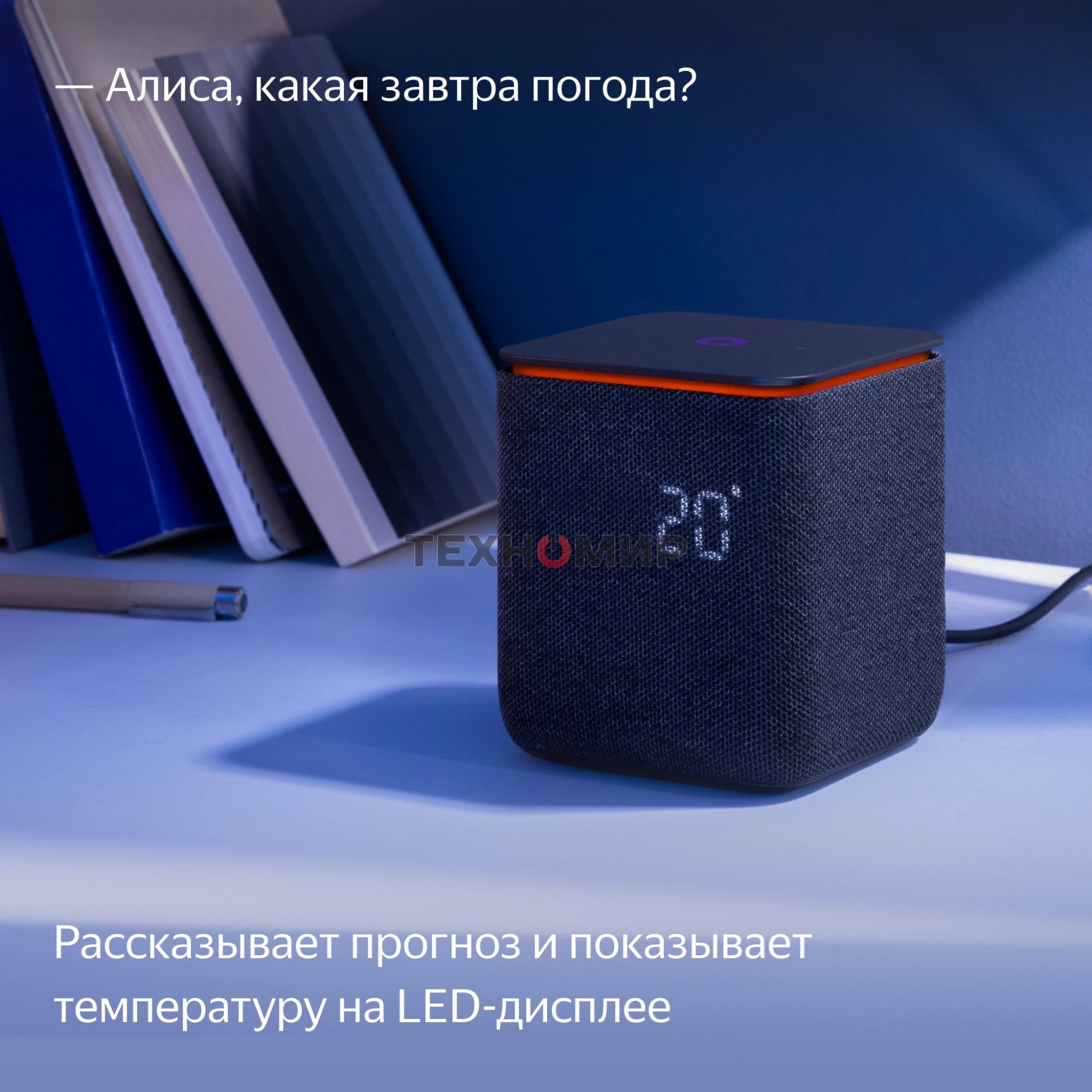 Умная колонка Яндекс Станция Миди, ZigBee, 24Вт, с голосовым ассистентом Алиса на YaGPT, черный