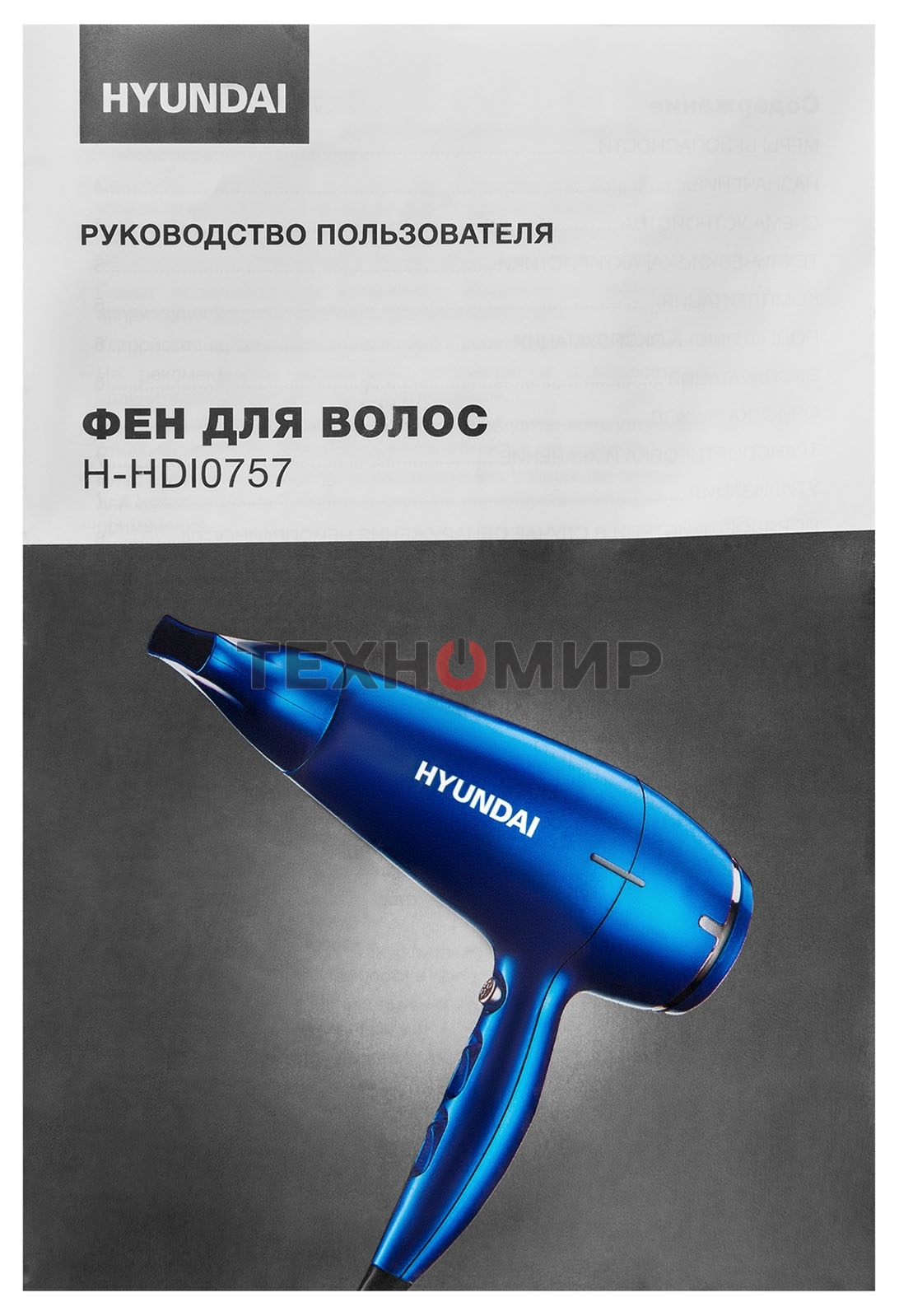 Фен Hyundai H-HDI0757 синий, 2200 Вт, ионизация