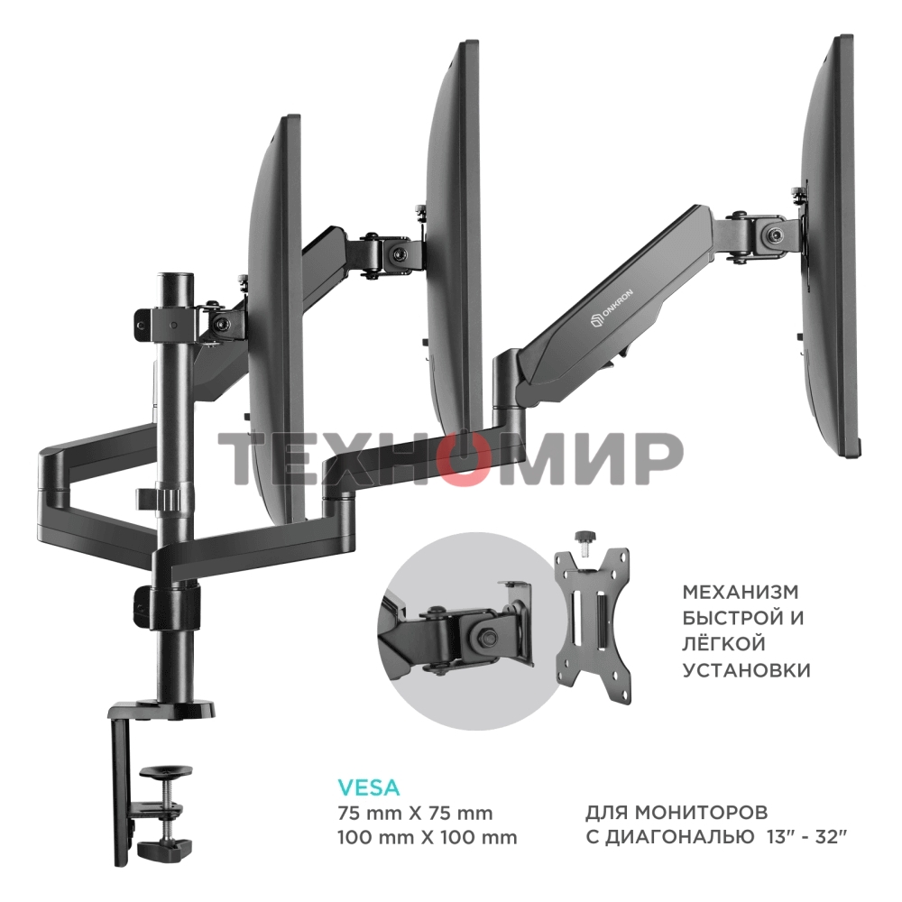 Кронштейн (держатель) ONKRON G280 для трех мониторов 13