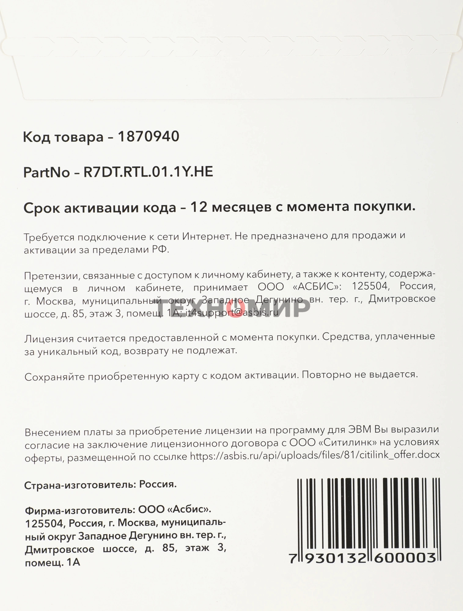Офисное приложение Р7-Офис Для дома лицензия на 1 год, на 1 пользователя. (карточка)