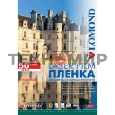 Пленка Lomond PE Laser Film – прозрачная, А3, 100 мкм, 50 листов, для ч/б и цветных лазерных принтеров.