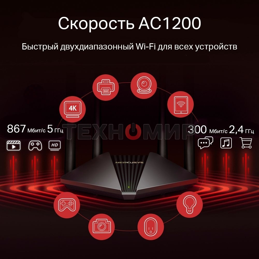 Wi-Fi роутер MERCUSYS MR30G, Wi-Fi 5, AC1200, 2.4/5ГГц, 2 LAN, черный