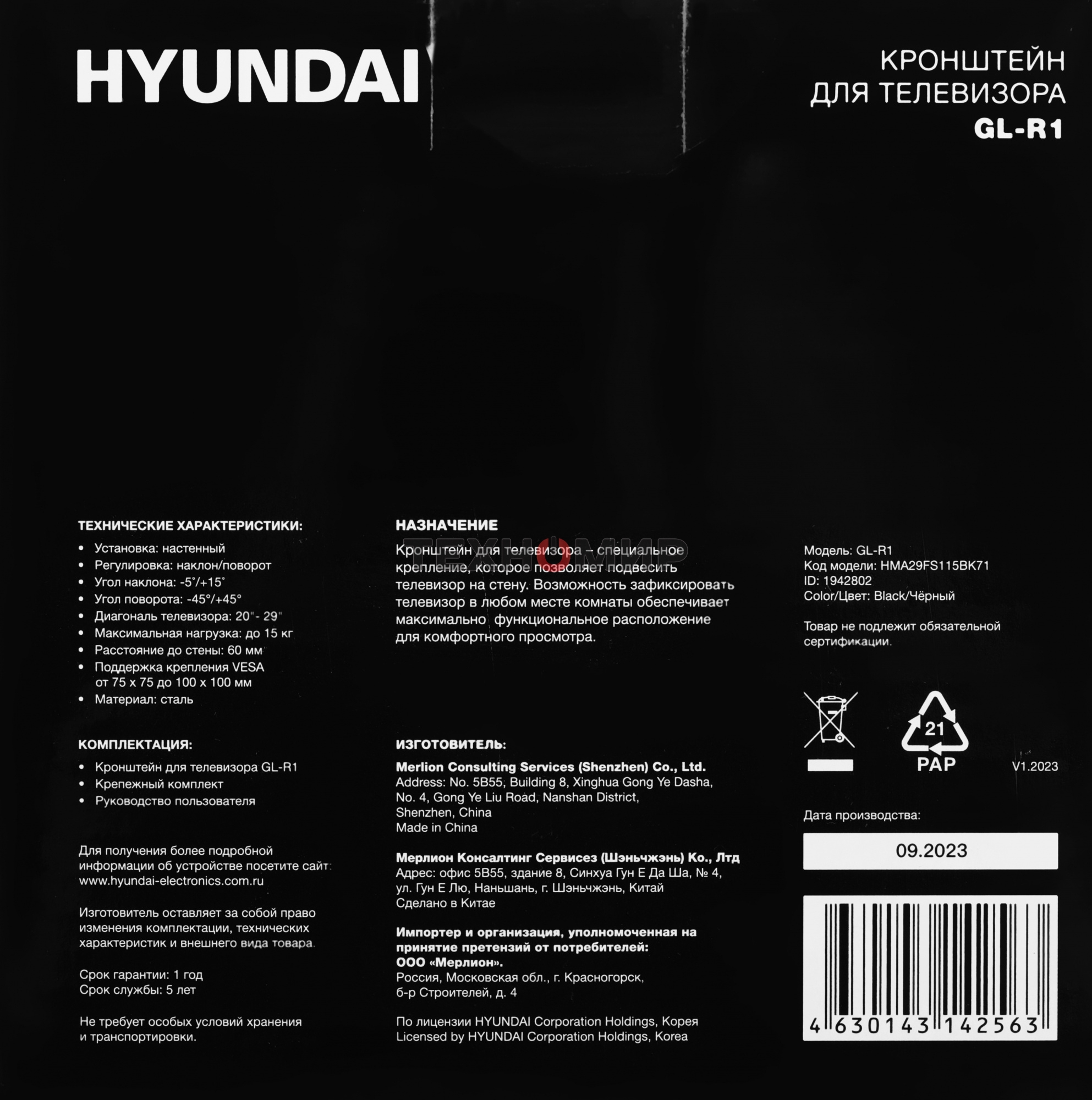 Кронштейн для телевизора Hyundai GL-R1 черный 20