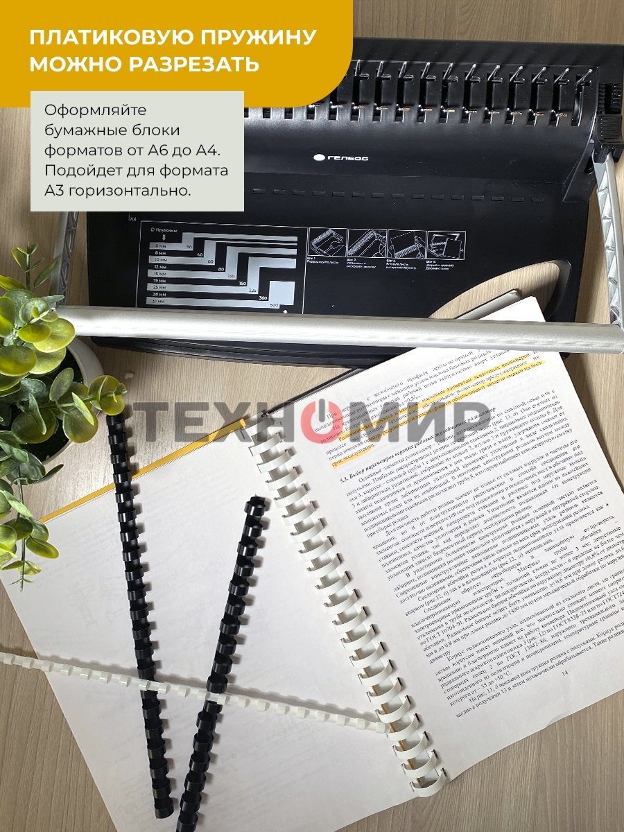 Пластиковые пружины 28 мм белые/черные 25+25 шт./Пружины пластиковые 28 мм белые/черные (231-260 листов) 25+25 шт