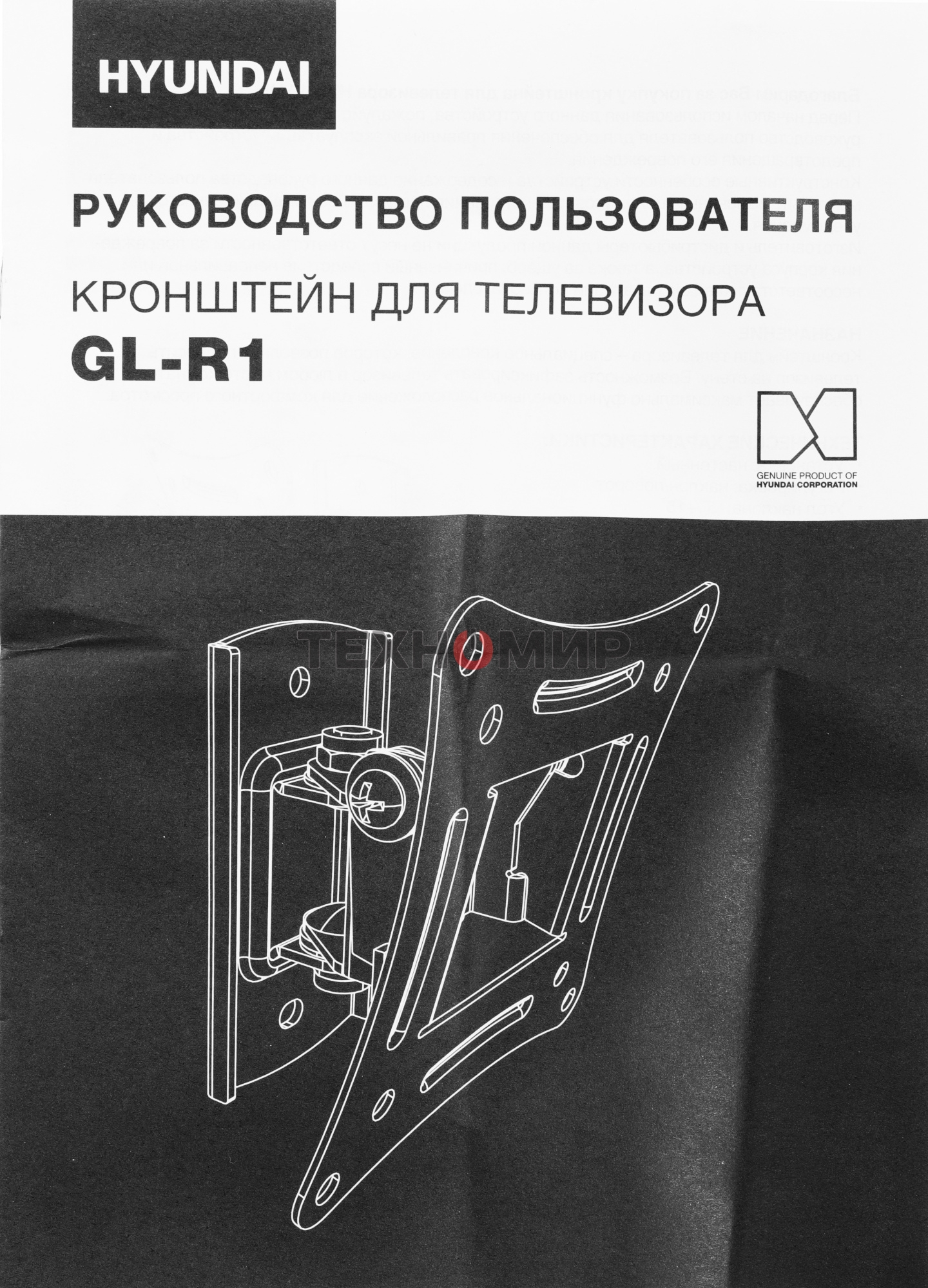 Кронштейн для телевизора Hyundai GL-R1 черный 20