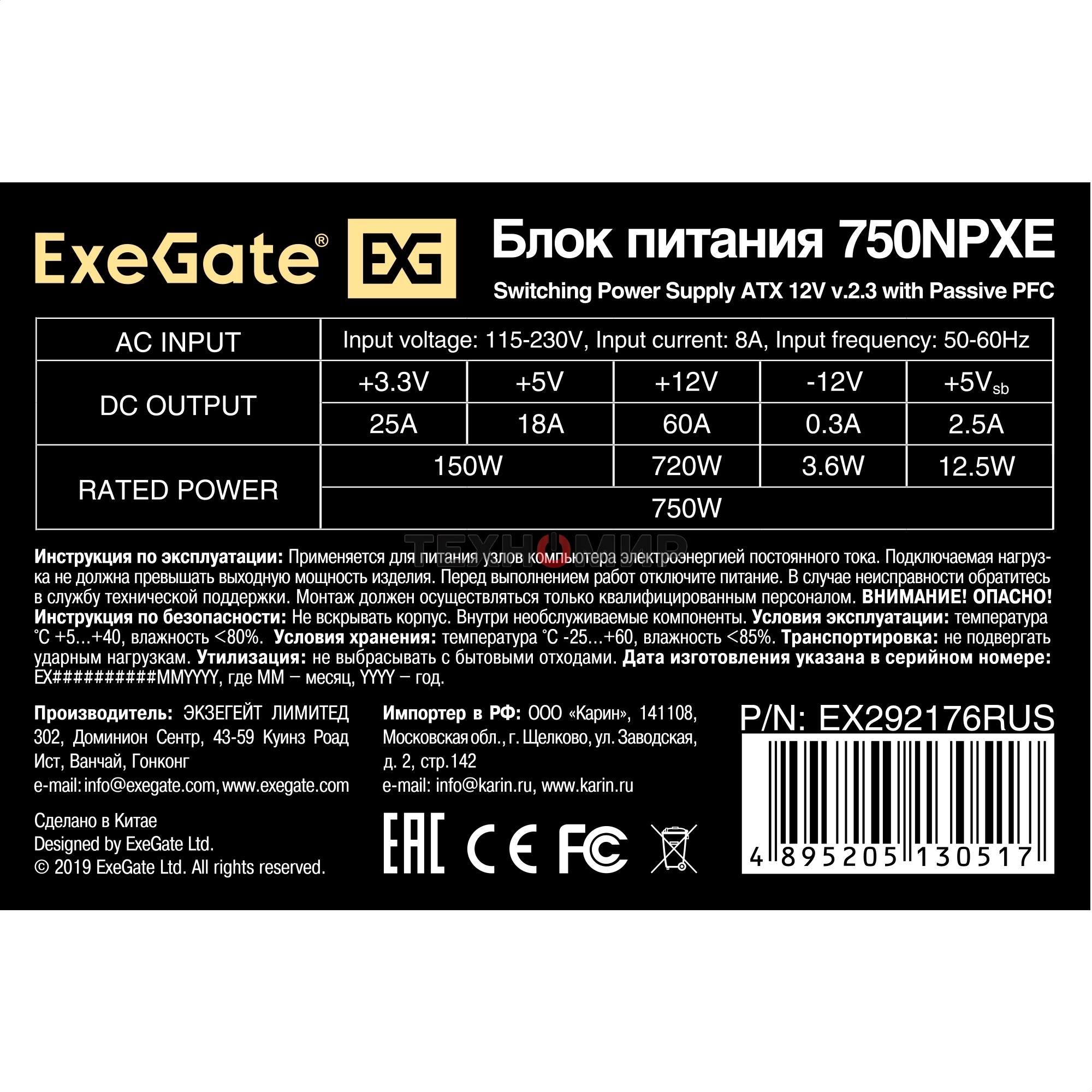 Блок питания ExeGate 750NPXE (EX292176RUS-S), 750Вт, 120мм, черный
