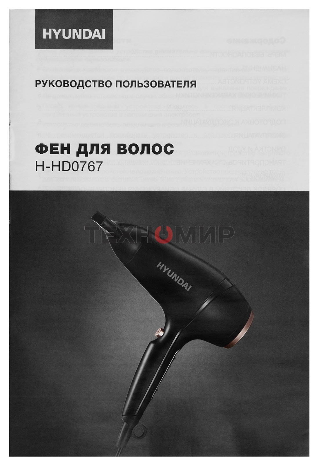Фен Hyundai H-HD0767 черный, 2000 Вт, ионизация
