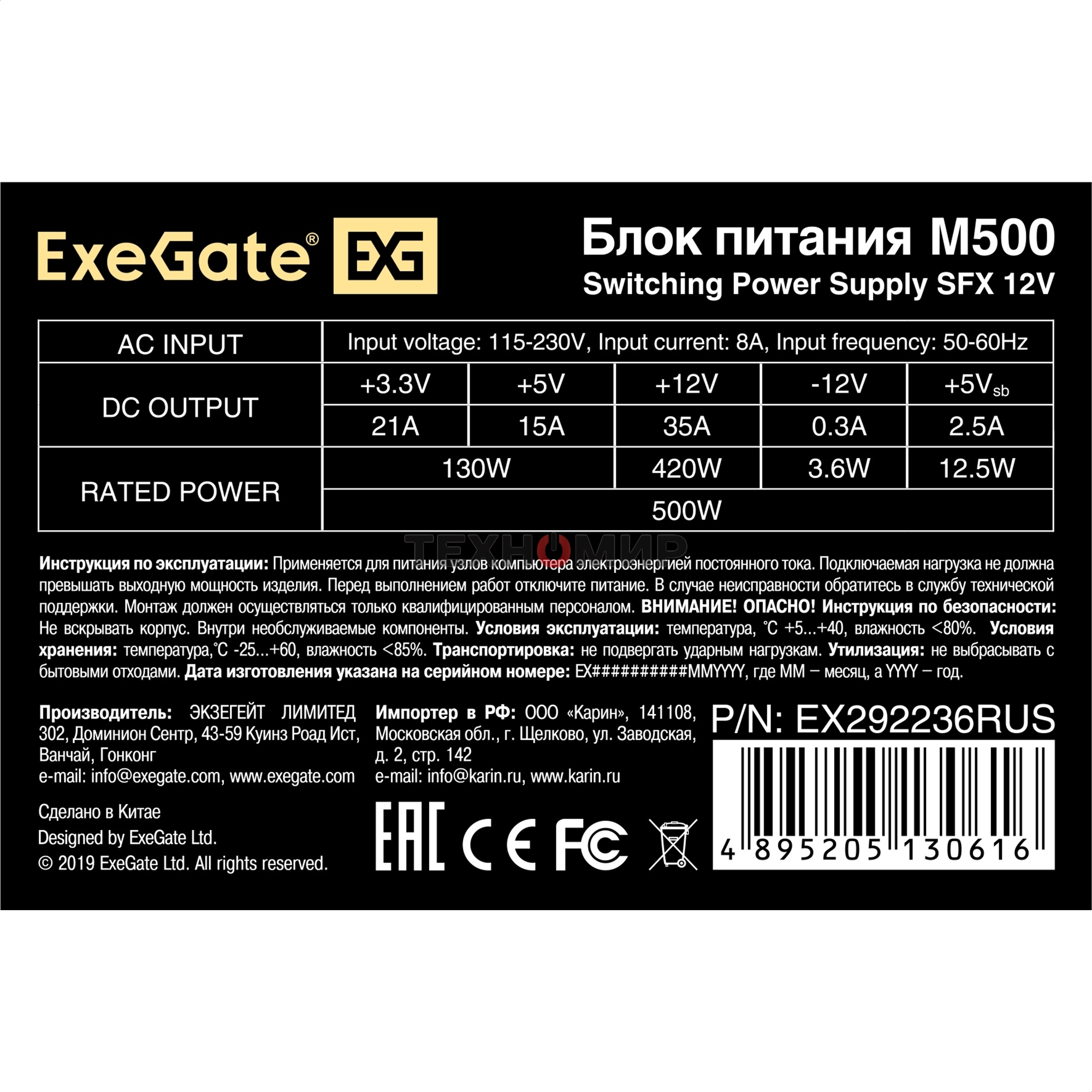 Блок питания ExeGate M500 (EX292236RUS), 80мм, черный