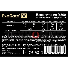 Блок питания ExeGate M500 (EX292236RUS), 80мм, черный