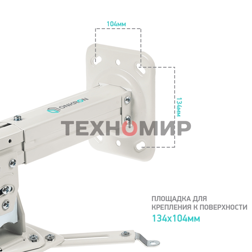 Потолочно-настенный кронштейн для проектора ONKRON K3A белый