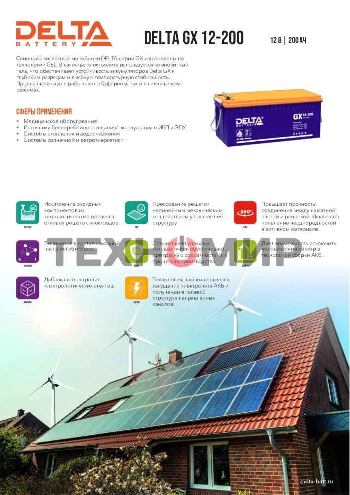 Аккумуляторная батарея Delta BATTERY GX 12-200