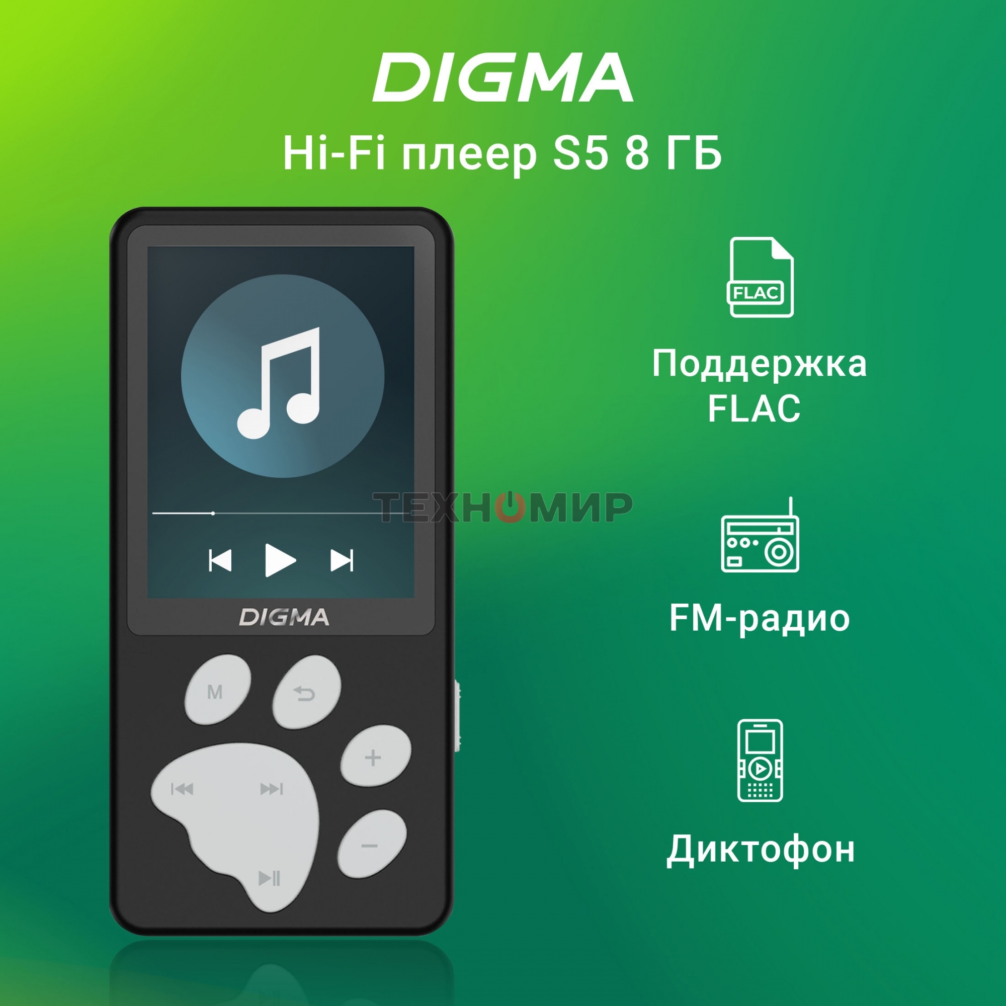 Плеер Hi-Fi Flash Digma S5 8Gb черный/серый/2.4