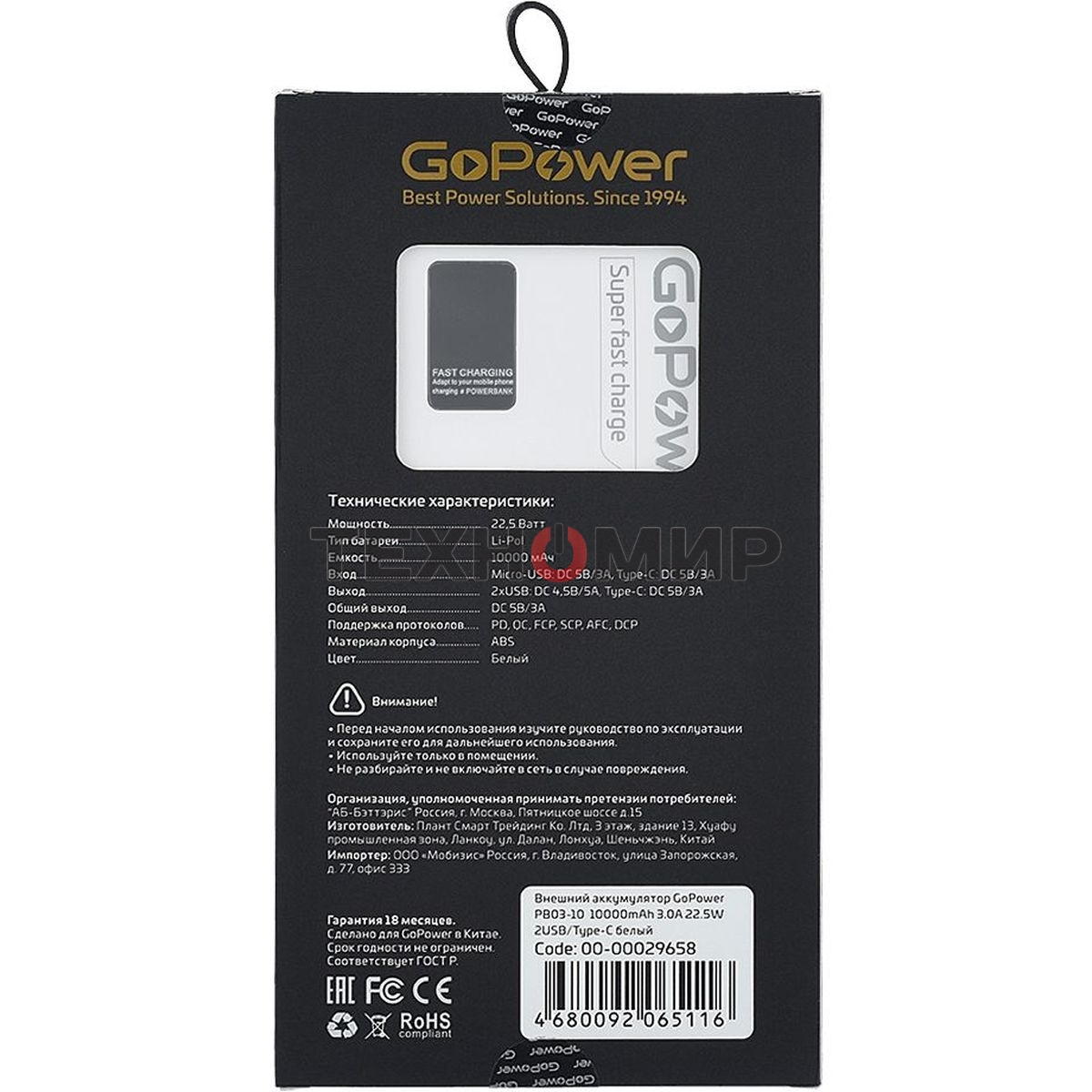 Портативный аккумулятор GoPower PB03-10 10000mAh 3.0A 22.5W 2USB/Type-C белый (1/50)