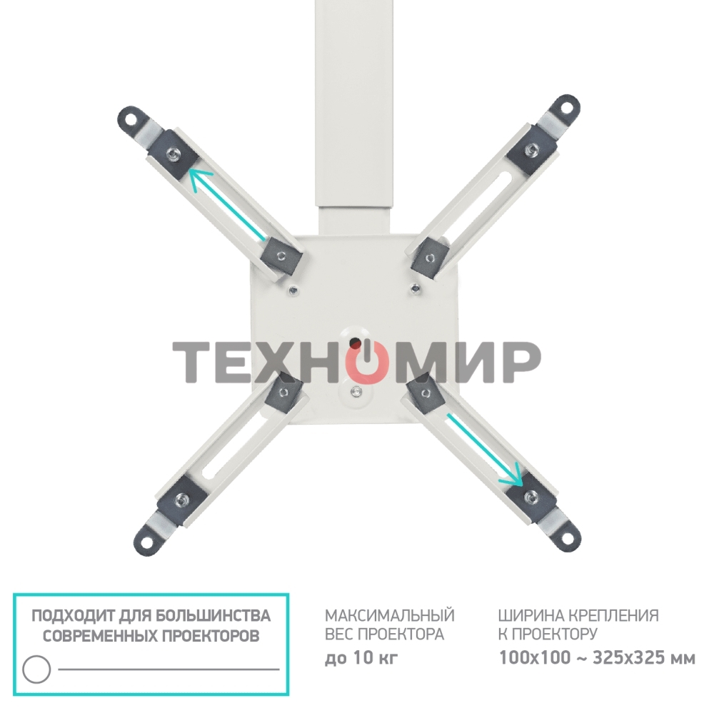 Потолочно-настенный кронштейн для проектора ONKRON K3A белый