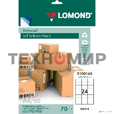 Самоклеящаяся бумага Lomond универсальная для этикеток, A4, 24 делен. (70 x 37 мм), 70 г/м2, 50 листов