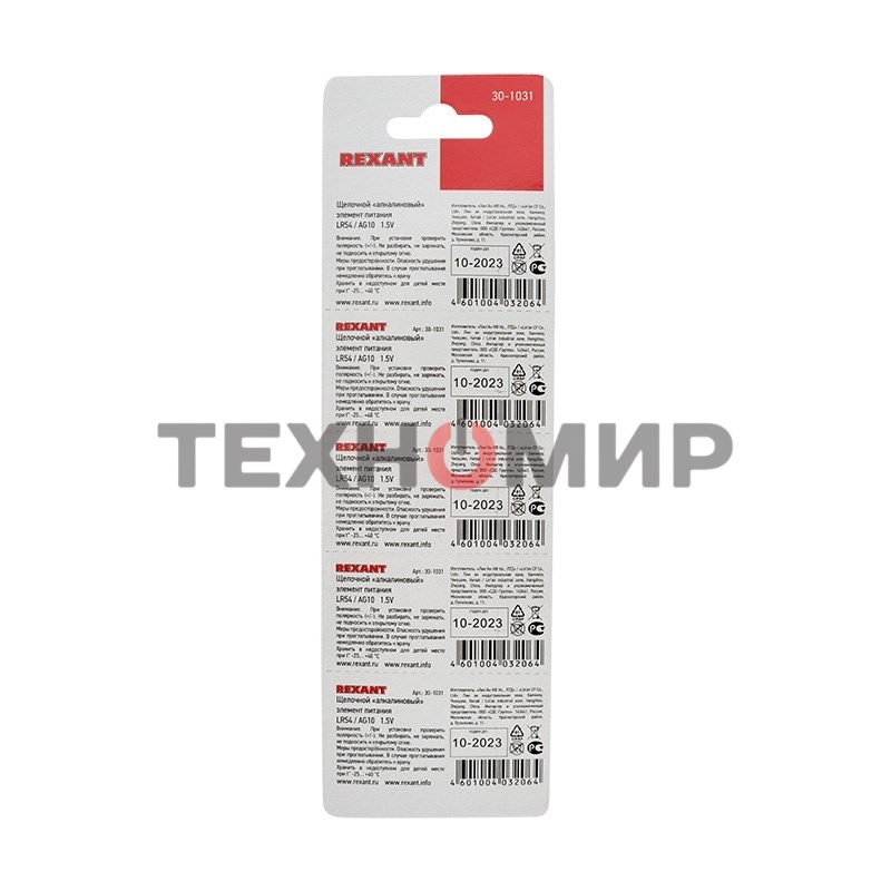 Батарейка Rexant LR54, AG10, LR1130, G10, 189, GP89A, 389, SR1130W