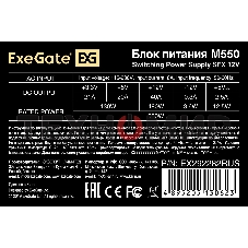 Блок питания ExeGate M600 (EX292237RUS), 600Вт, 80мм, черный