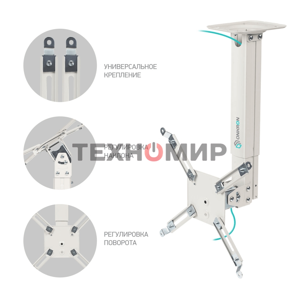 Кронштейн ONKRON K5A для проектора потолочный, белый