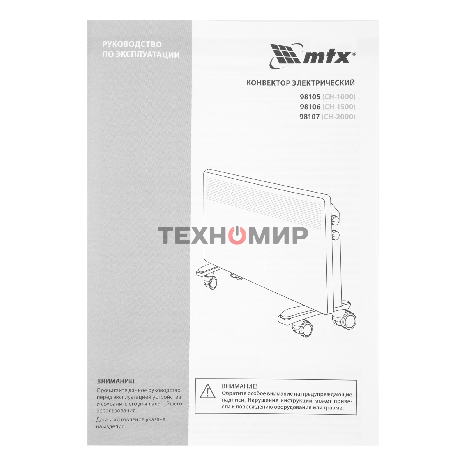 Конвектор электрический MTX CH-2000, белый, 2000 Вт, 25 м2, термостат