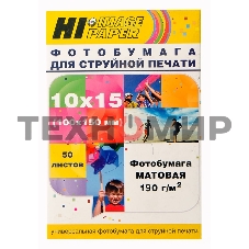 Фотобумага матовая односторонняя (Hi-image paper) 10x15, 190 г/м, 50 л.