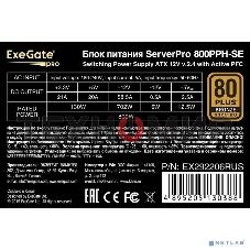 Блок питания серверный 800W ExeGate EX292206RUS ServerPRO 80 PLUS Bronze, 800PPH-SE (ATX, for 3U+ cases, APFC, КПД 89% (80 PLUS Bronze), 12cm fan, 24pin, 2x(4+4)p, 4xPCI-E, 8xSATA, 4xIDE, box, black)