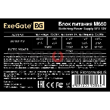Блок питания ExeGate M650 (EX292283RUS), 650Вт, 80мм, черный