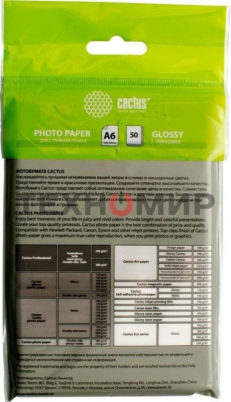 Фотобумага Cactus CS-GA618050ED A6/180г/м2/50л./белый глянцевое для струйной печати