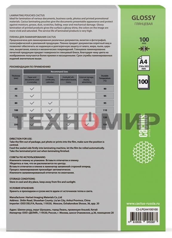 Пленка для ламинирования Cactus 100мкм A4 (100 шт) глянцевая 216x303 мм CS-LPGA4100100