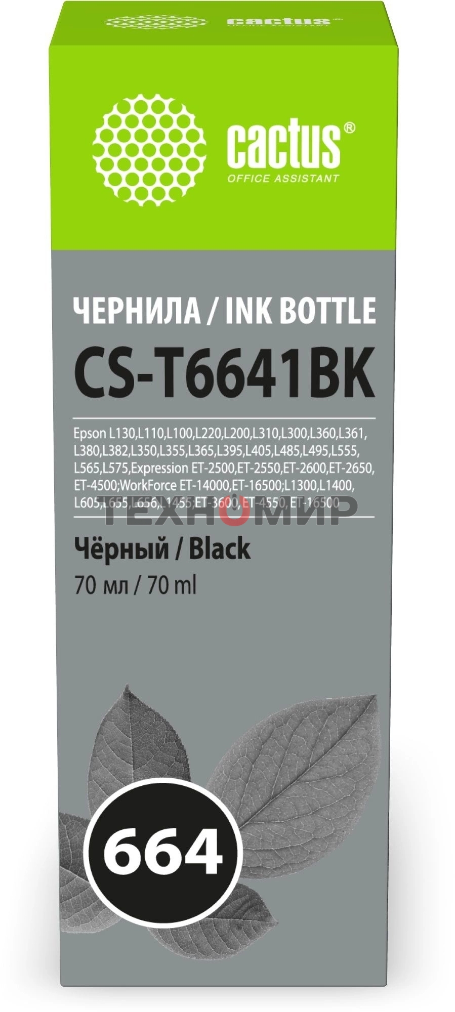 Чернила Cactus CS-T6641BK 664 черный 70мл для Epson L130,L110,L100,L220,L200,L310,L300,L360,L361,L380,L382,L350,L355,L365,L395,L405,L485,L495,L555,L565,L575,Expression ET-2500,ET-2550,ET-2600,ET-2650,ET-4500;WorkForce ET-14000,ET-16500;L1300,L1400,L605,L6