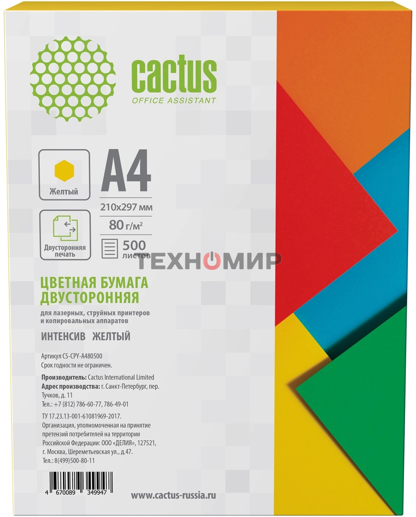 Бумага Cactus CS-CPY-A480500 A4/80г/м2/500л./желтый интенсив