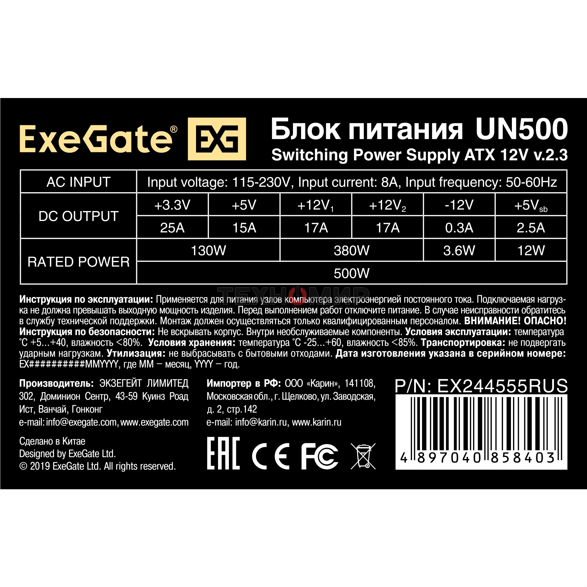 Блок питания ExeGate UN500 (EX244555RUS), 500Вт, 120мм, серебряный