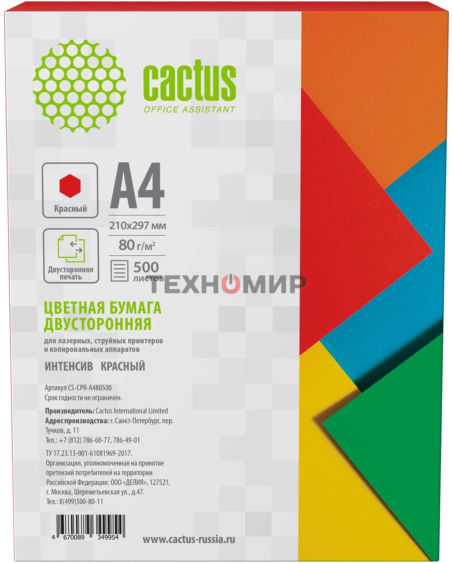 Бумага Cactus CS-CPR-A480500 A4/80г/м2/500л./красный интенсив