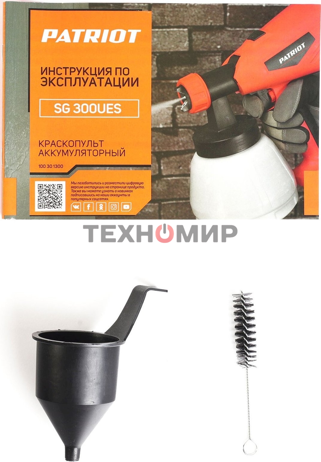 Краскопульт аккумуляторный PATRIOT SG 300UES