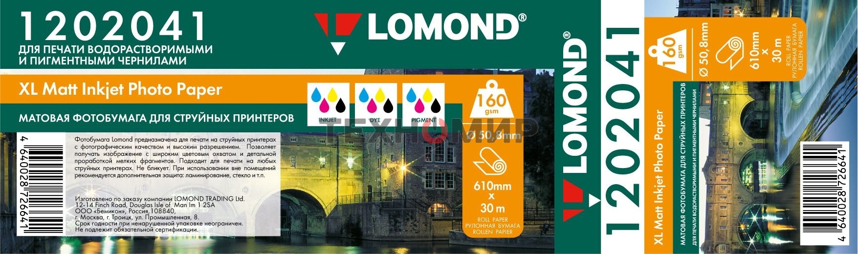 Бумага Lomond 1202041 24