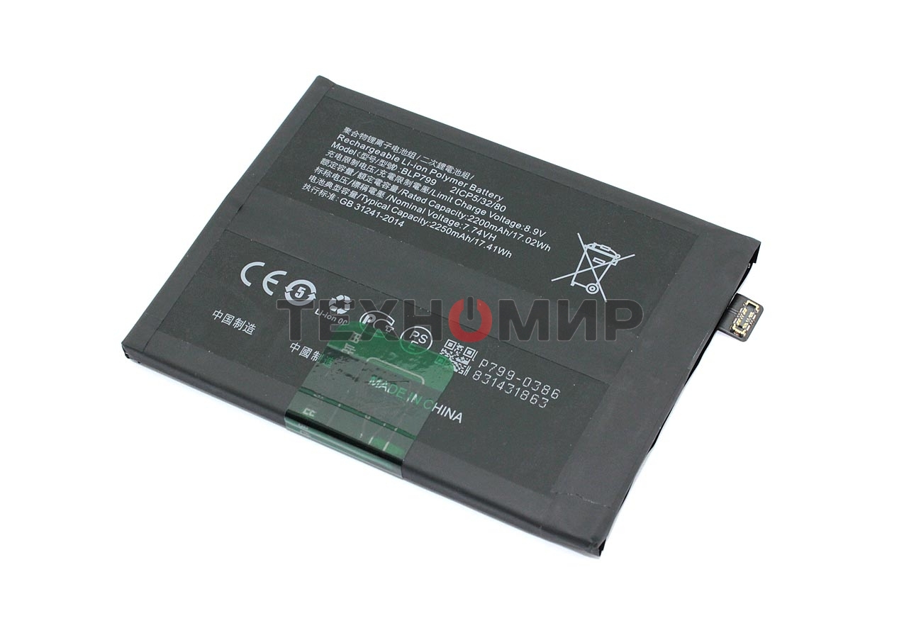 Аккумулятор для Realme X7 Pro, X3 Pro (BLP799)