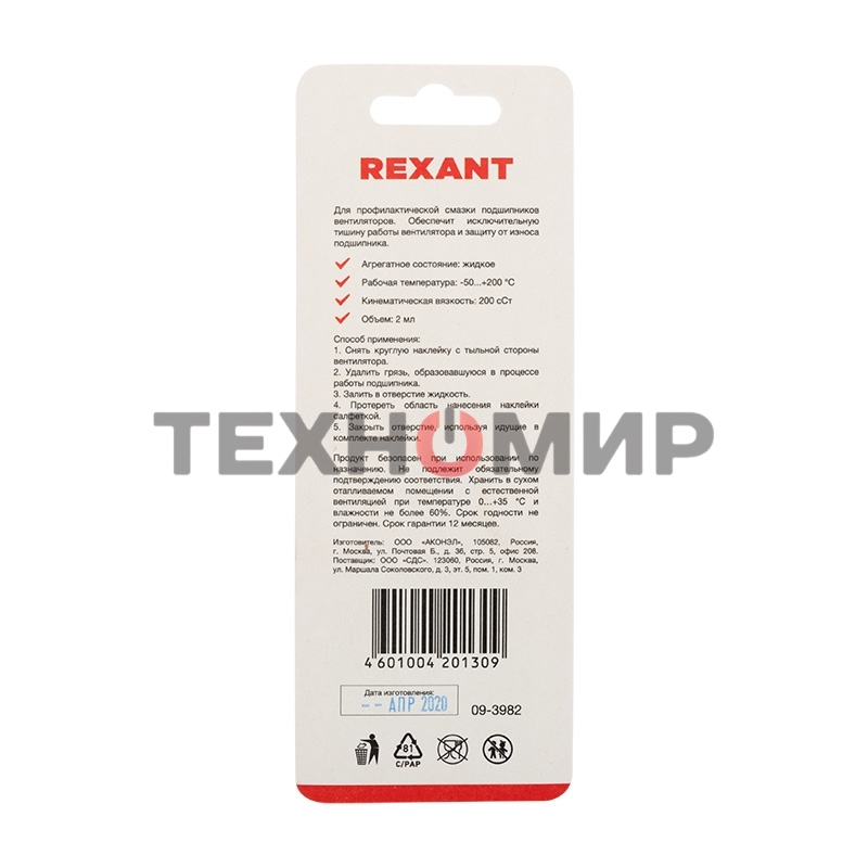 Смазка для кулеров (вентиляторов) Rexant SX-2, шприц 2 мл