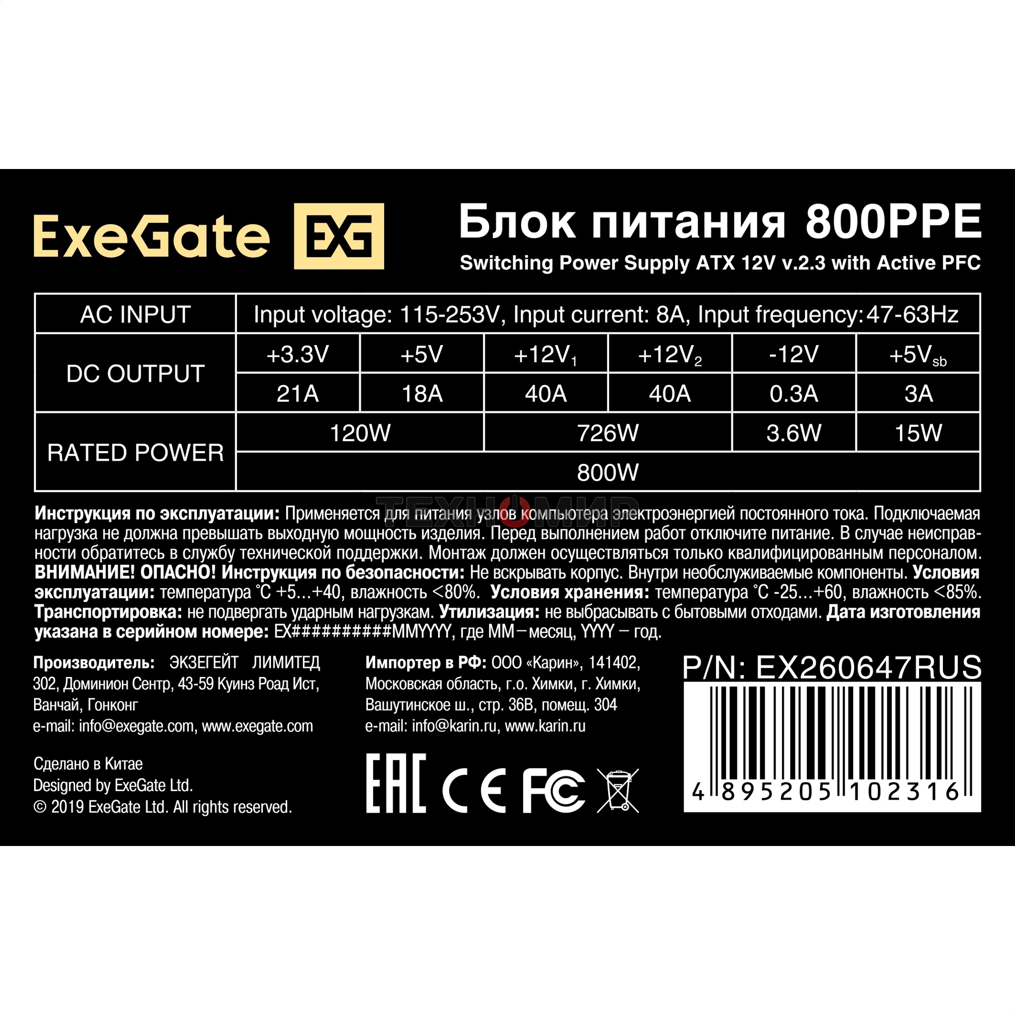 Блок питания ExeGate 800PPE (EX260647RUS), 800Вт, 120мм, черный