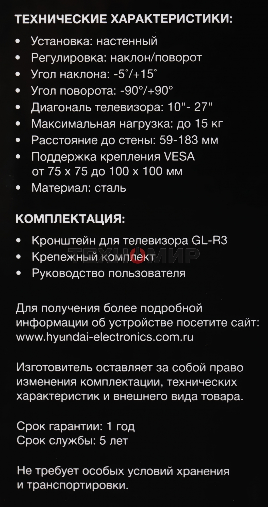 Кронштейн для телевизора Hyundai GL-R3 черный 10