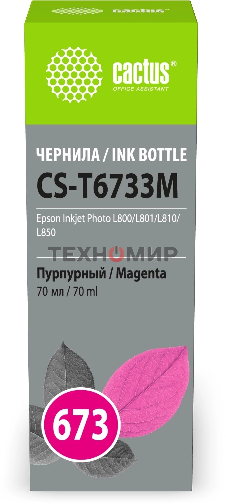 Чернила Cactus CS-T6733M 673 пурпурный 70мл для Epson Inkjet Photo L800/L801/L810/L850