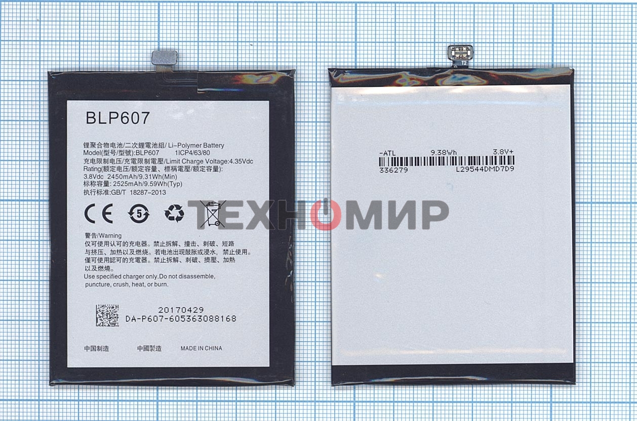 Аккумуляторная батарея BLP607 для Oneplus X 2450mAh/9.12Wh 3,8V